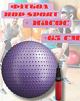 Фітбол масажний Hop-Sport 65см фіолетовий + насос,  фітбол м'яч для фітнесу, гімнастичний м'яч