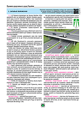 Комплект книг «Правила дорожнього руху України 2026 тести з ПДР», фото 4