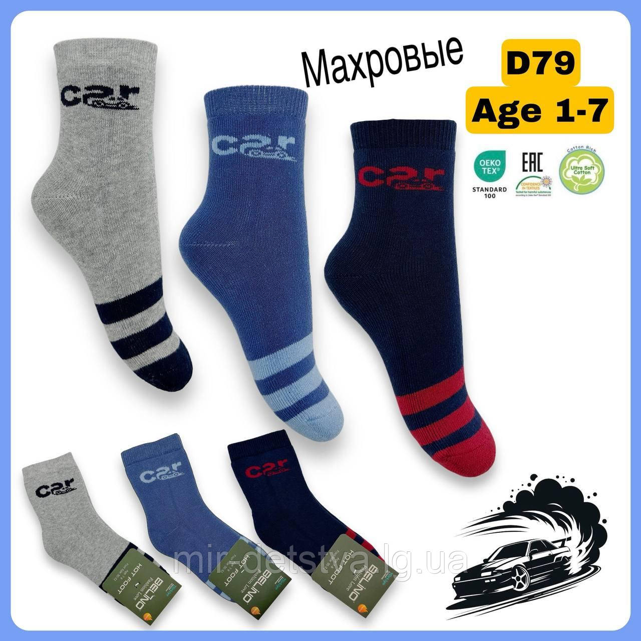 Махрові шкарпетки для хлопчиків ТМ Belino р.3-4 роки