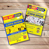 НМТ 2026 Історія України Комплект для підготовки до НМТ Авт: Земерова Т. Вид: Підручники і Посібники