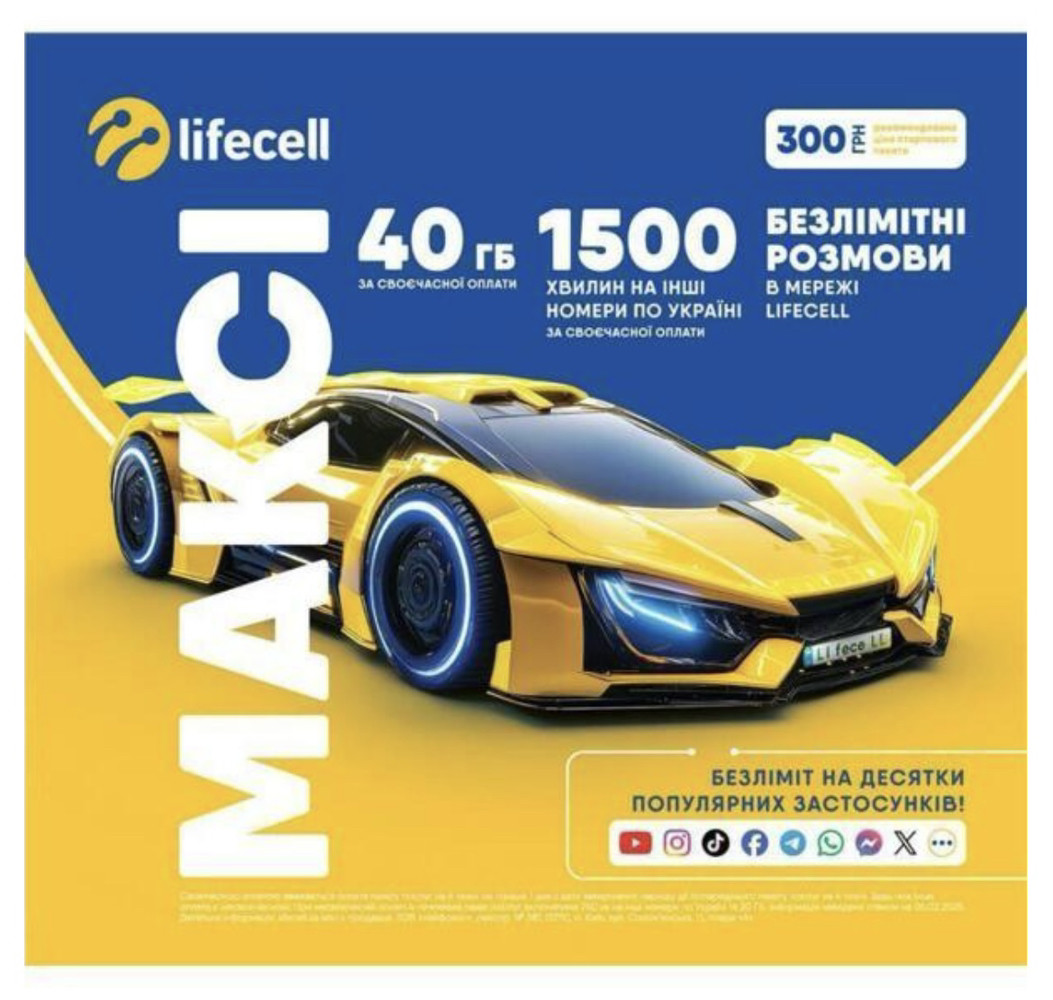 Стартовий пакет Lifecell МАКСІ