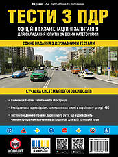 Комплект книг «Правила дорожнього руху України 2026 тести з ПДР», фото 2