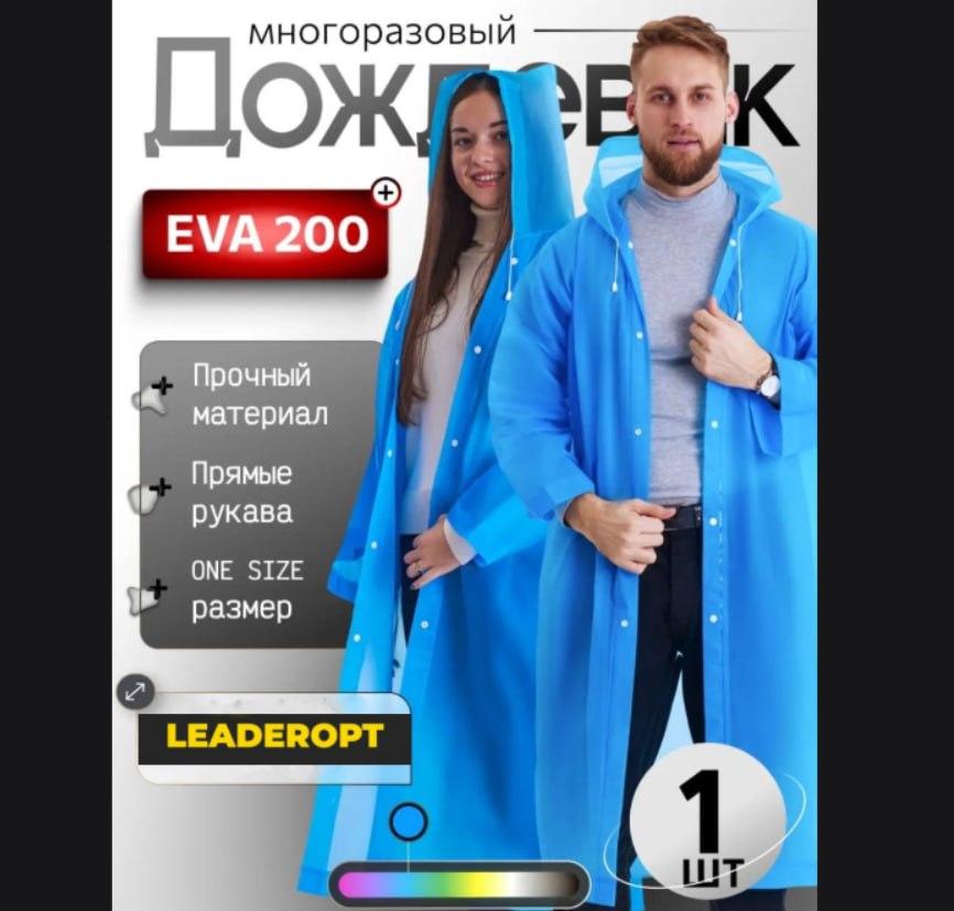 Дощовик універсальний/ Плащ від дощу Єконом рибальський на кнопках р. one size, фото 1