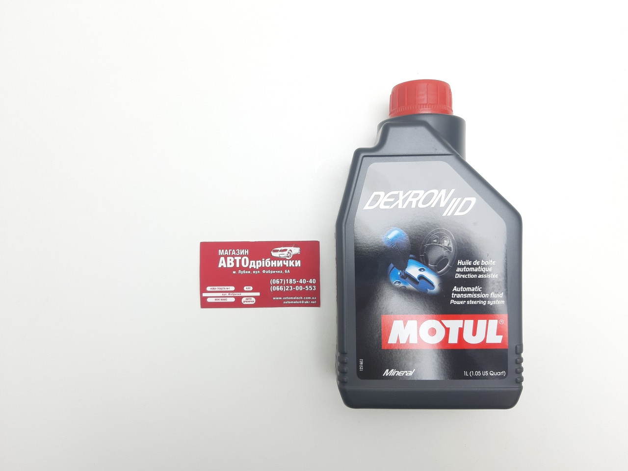 Гідравлічна олива ATF D2 1L Motul