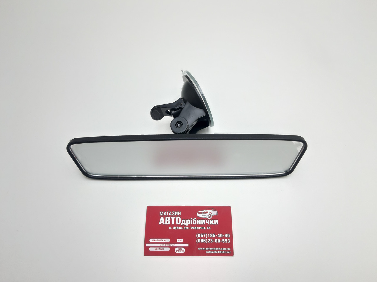 Дзеркало заднього виду 240 мм