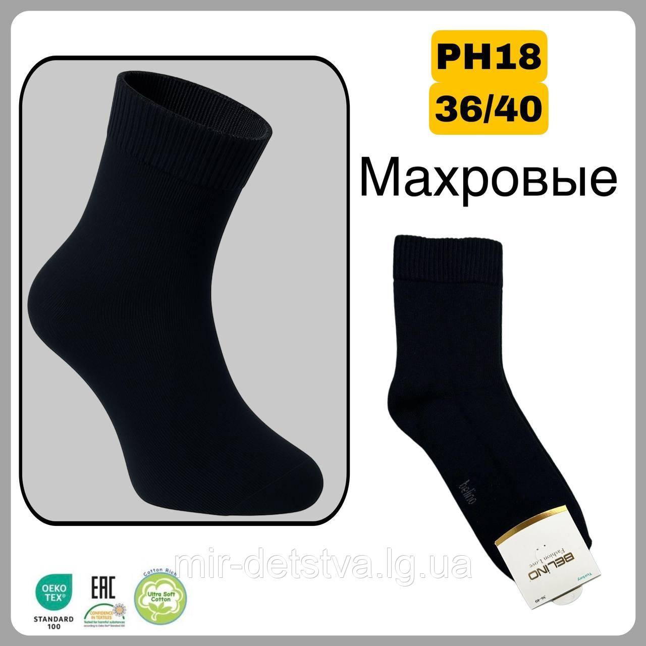 Махрові шкарпетки TM Belino оптом р. 36-40