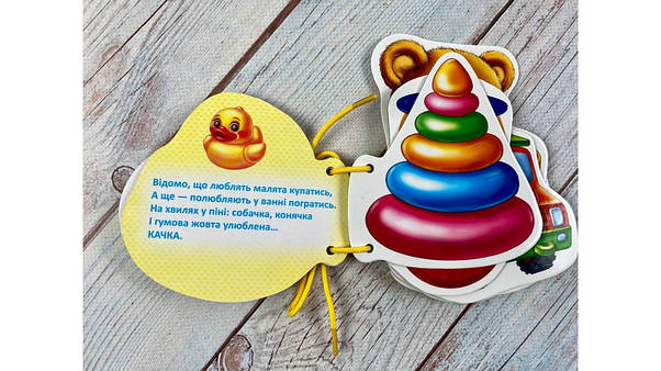Іграшки. Розумні сторінки на шнурівці, фото 3