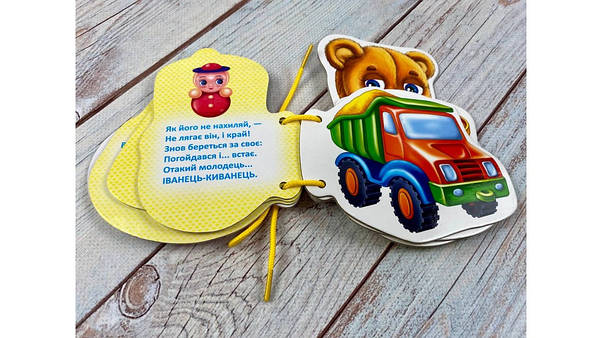 Іграшки. Розумні сторінки на шнурівці, фото 5