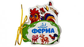 Ферма. Розумні сторінки на шнурівці