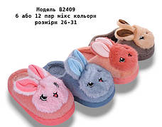 Дитячі тапочки