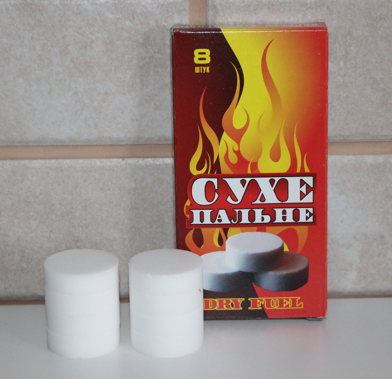 Сухе паливо для туристичних пальників, спиртівок сухий спирт у таблетках 8 шт 65 грами, фото 1
