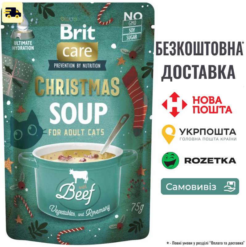 Корм вологий Brit Care Christmas Beef Soup для котів різдвяний суп з яловичиною 75 г, фото 1