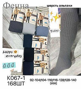 Колготки дитячі шерсть альпаки Оптом для хлопчиків 92-140р. Фенна K067-1