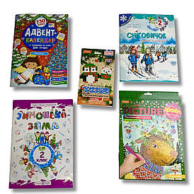 Зимовий комплект для відпочинку, навчання та творчості 2 клас