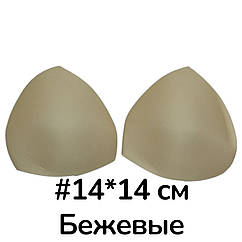 Трикутні чашки-вкладки для білизни та купальників оптом #14*14 см 50 пар/уп БЕЖЕВІ