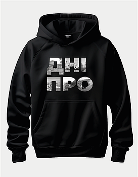 Стильне худі з написом "ДНІПРО"