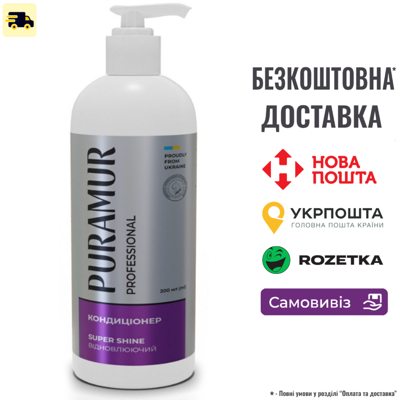 Кондиціонер Puramur Super Shine відновлюючий 200 мл, фото 1