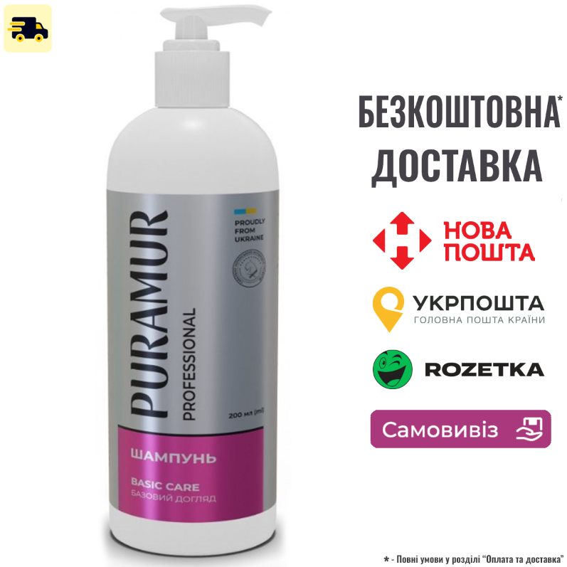 Шампунь Puramur Basic Care базовий догляд 200 мл, фото 1