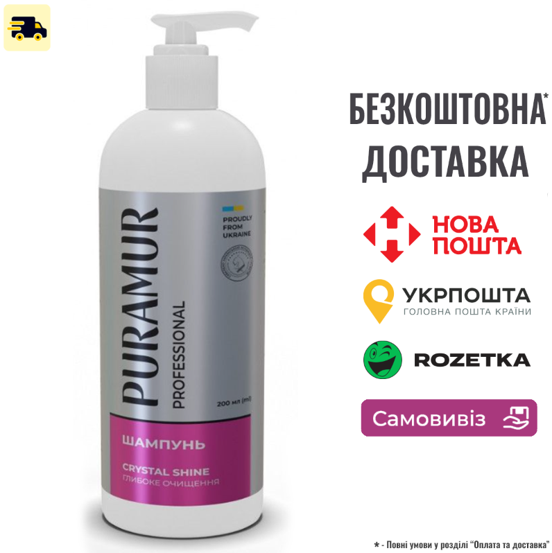 Шампунь Puramur Crystal Shine глибоке очищення 200 мл, фото 1