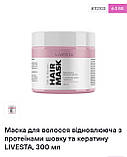 Маска для волосся відновлююча з протеїнами шовку та кератину LIVESTA, 300 мл, фото 2
