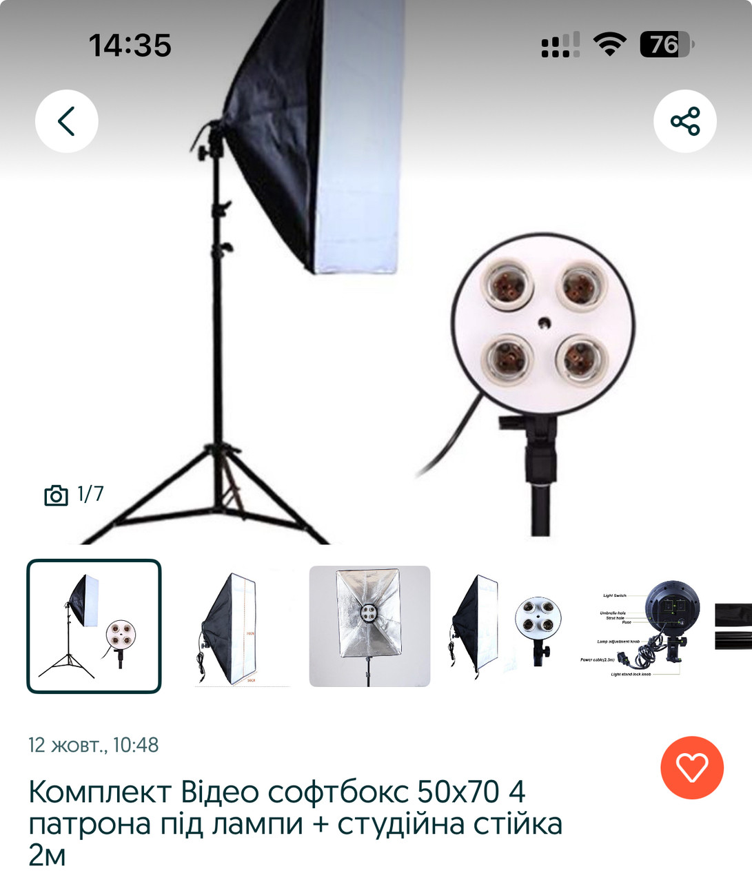 Комплект світла