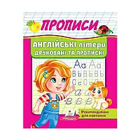 Прописи з англійської мови