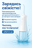 Перезаряджуваний портативний іригатор потужний потік води для чистих зубів і здорових ясен