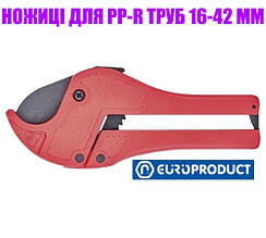 Ножиці 16-42 мм автоматичні для ппр і металопластикових труб EP