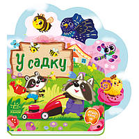 Веселі віршики про все на світі "У саду" 1706003 українська мова