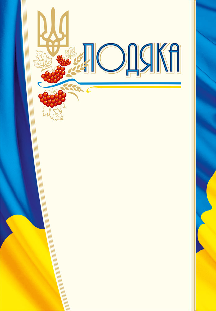 Подяка з національною символікою, № 169, фото 1