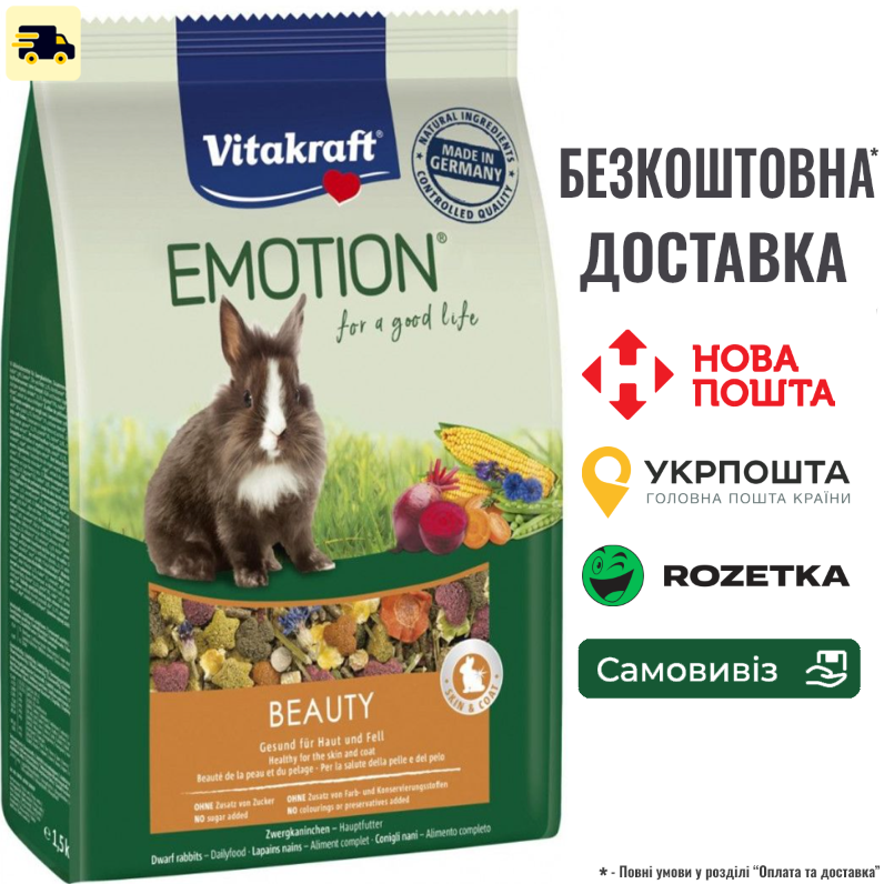 Корм Vitakraft Emotion Beauty для кроликів, для краси шкіри та шерсті, 1,5 кг, фото 1