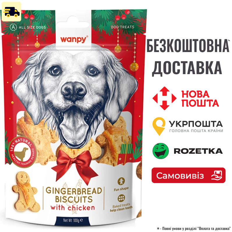 Ласощі для собак Wanpy Gingerbread Biscuits імбирний пряник з куркою та корицею 100г, фото 1