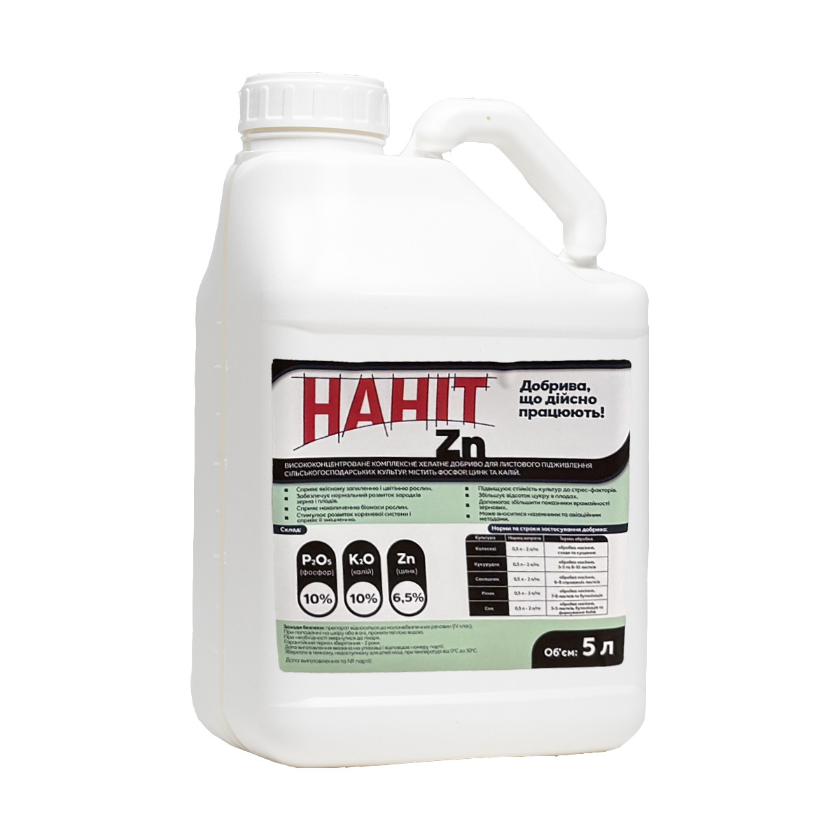 Добриво Наніт Цинк 5 л. (Zn), фото 1