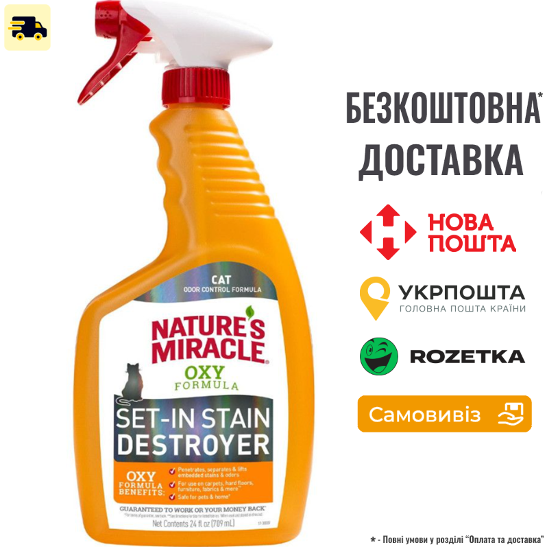 Спрей 8in1 NM Cat Orange Oxy Spray для котів, усунення плям і запахів, 709 мл, фото 1