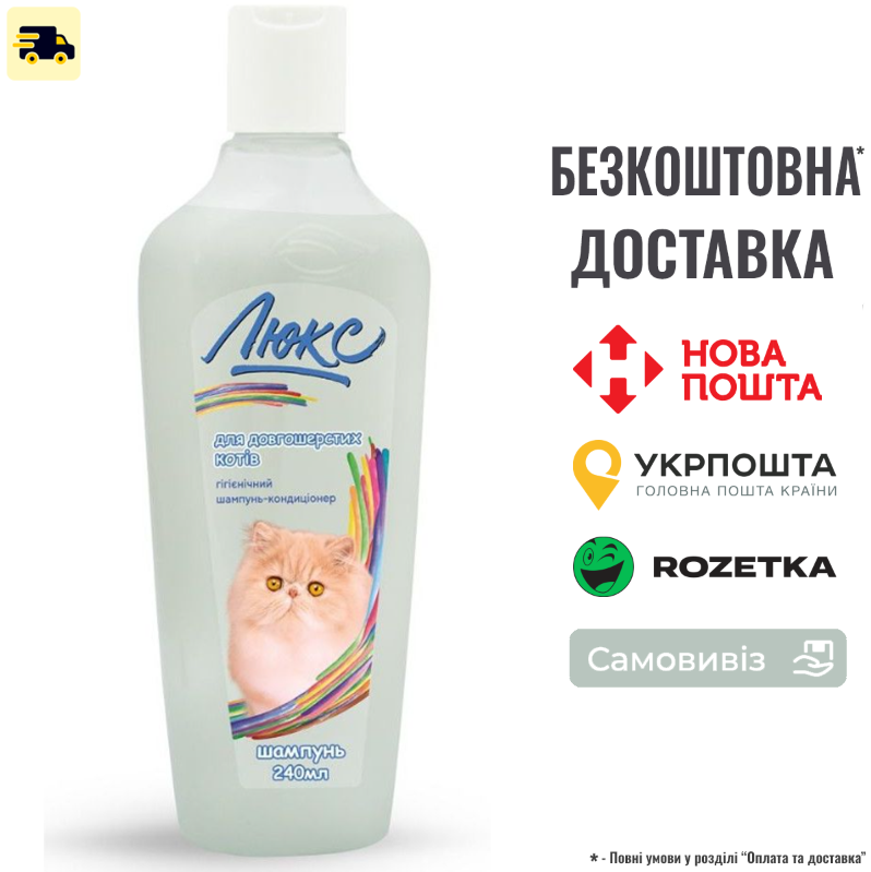 Шампунь-кондиціонер ProVET "Люкс" для довгошерстих котів, 240 мл, фото 1