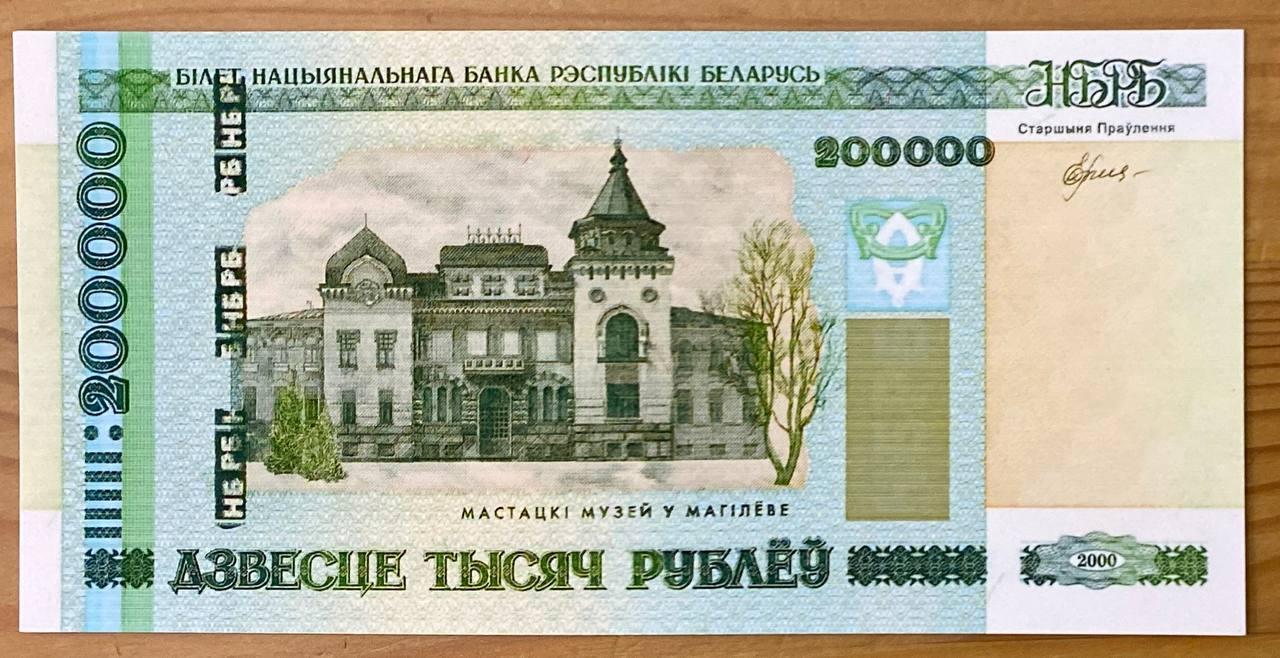 Банкнота Білорусі 200000 рублів 2012 р. Репринт, фото 1