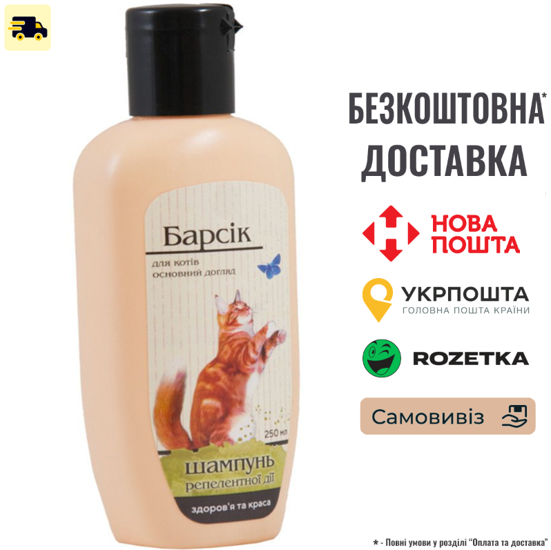 Шампунь ProVET «Барсік» для котів, репелентний від бліх та кліщів, 250 мл, фото 1