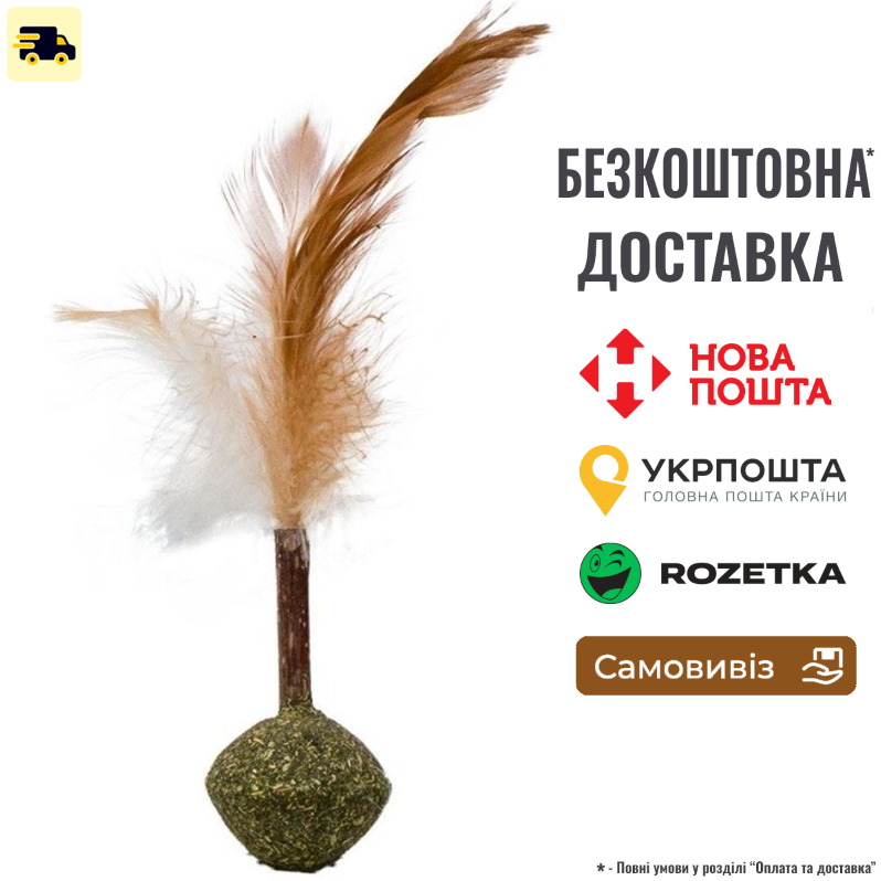 Іграшка Eastland для котів конус із пір"ям з котячою м"ятою та мататабі 3х3,3 см, фото 1
