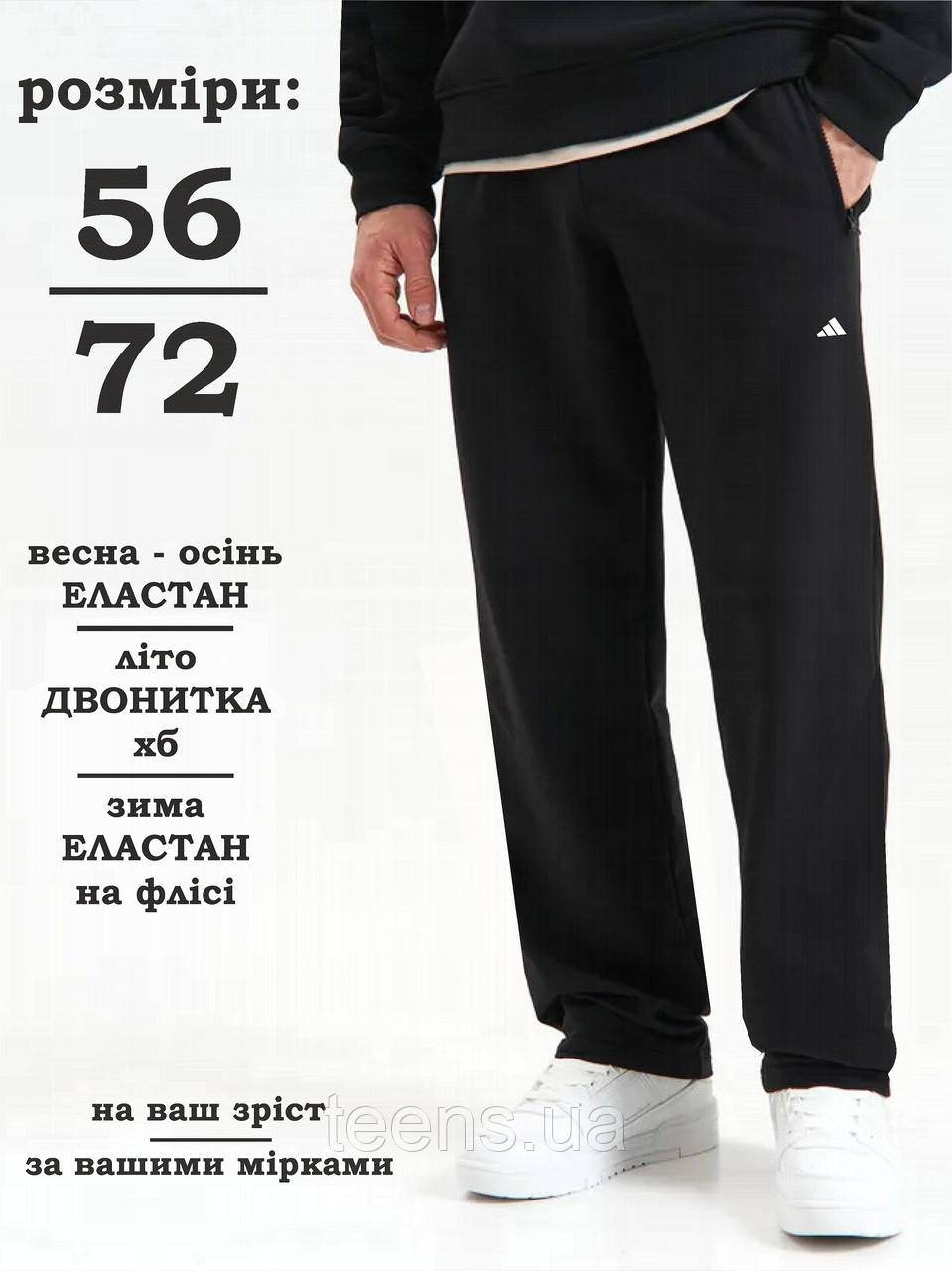Чоловічі спортивні штани 62 60 64 66 68 70 72 / великих розмірів / + РОСТ + / класика та штани для високих /, фото 1