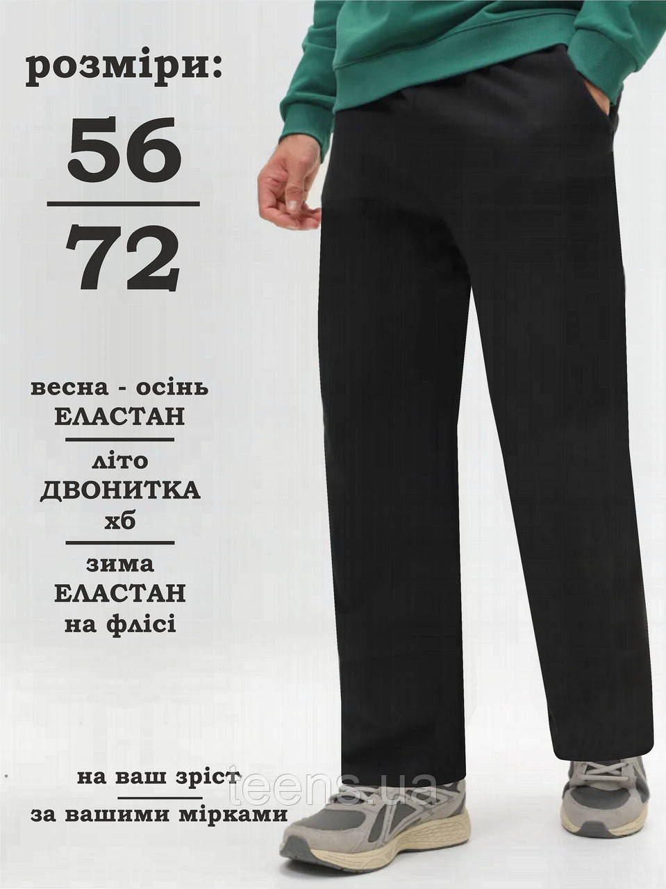 Чоловічі спортивні штани 60 56 58 62 64 66 66 68 70 72 / великих розмірів / зручні штани батал /, фото 1