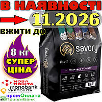 Savory (Сейворі) Steril Cat Lamb & Chicken 8кг Сухий корм для стерилізованих котів (ягня та курка)