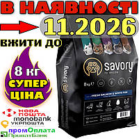 Savory Adult Cat Fresh Salmon & White Fish 8 кг сухий корм слососом і білою рибою для дорослих кішок