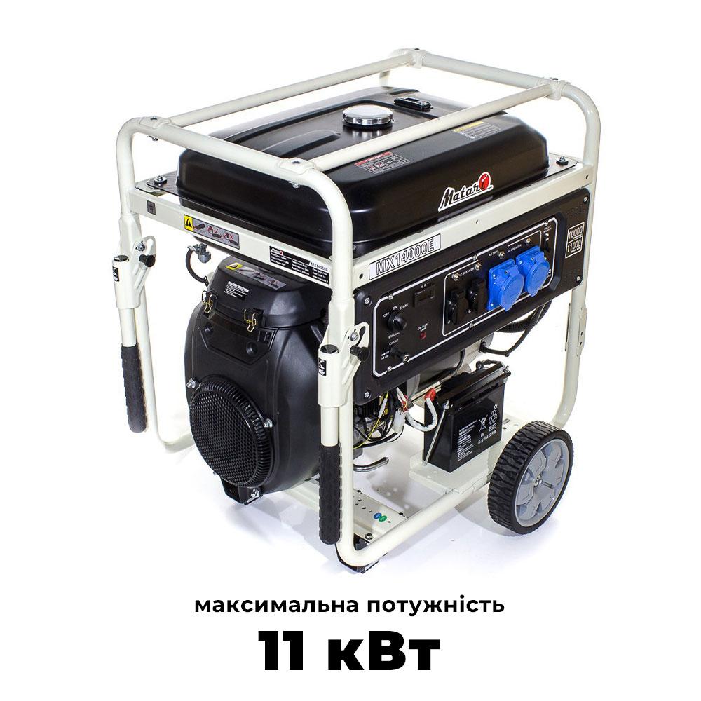 Бензиновий генератор MATARI MX14000E максимальна потужність 11 кВт