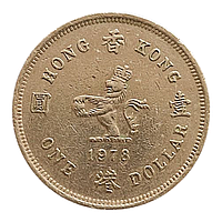 Гонконг 1 долар, 1978
