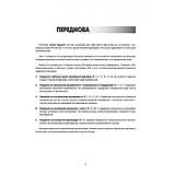 EXAM SUPPORT. Англійська мова. Тестові завдання у форматі ЗНО та ДПА, фото 2