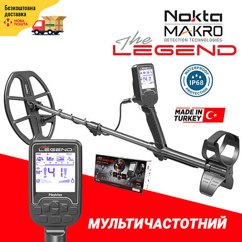Nokta Makro The Legend! Металошукач мультичастотний The Legend STD! Нокта Легенда! Гарантія 3 роки!, фото 1