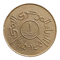 Ємен 1 ріал, 1985