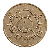 Ємен 1 ріал, 1976