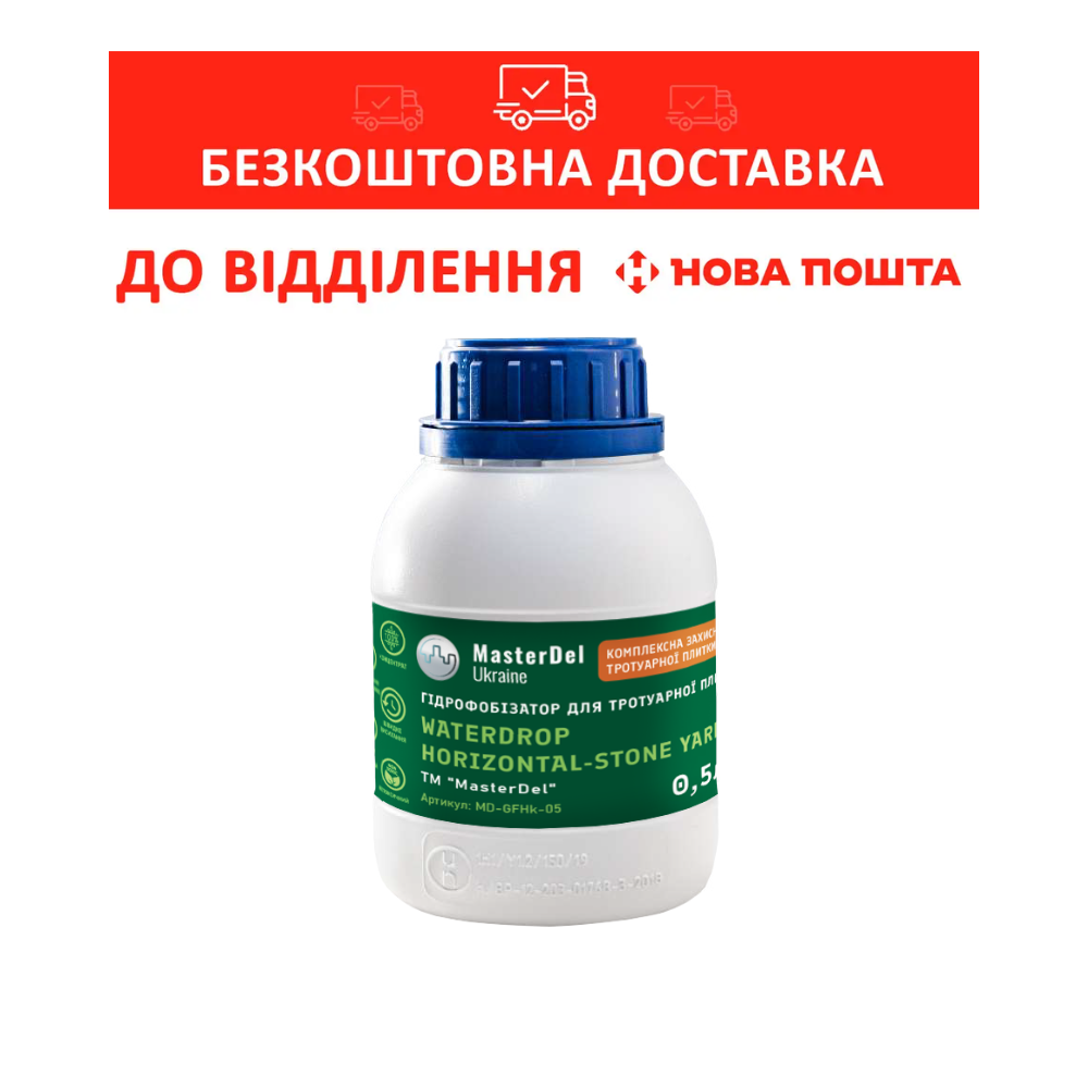Гідрофобізатор (1:3) для тротуарної плитки та садових доріжок "WaterDrop Horizontal-Stone Yard" ТМ "MasterDel" 0,5л., фото 1