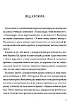 Олександр Ябчанка - Жмур. Історії з бліндажу, де стерлася межа між життям та смертю, фото 4